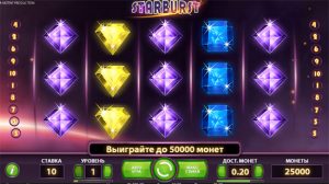 Игровой автомат Starburst (Сияние)