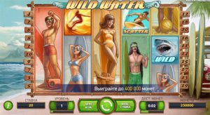 Игровой автомат Wild Water (Дикая вода)